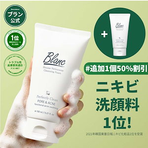 【1+1】マジックトラブル洗顔 150ml / 洗顔 毛穴ケア トラブルケア オーガニック 緑茶水 クレンジングフォーム 肌荒れ