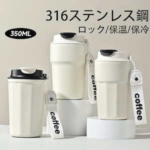 タンブラー 蓋付き 保温保冷 ステンレス コーヒー 真空断熱 漏れない 350ml コップ 水筒 直飲み 保温マグ マグボトル プレゼント ビジネス用 男女兼用 持ち運び