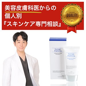 【店主：美容皮膚科医】 セルマンデュオマジックブライトニングサンブロックSPF46PA+++(50ml)