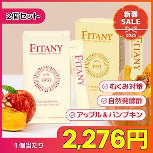 2個セット フィタニー オーガニック リアルアップルアサビ パンプキン むくみ解決 自然発酵酢 リンゴ酢 カボチャ酢 快便 ダイエット 20g x 15包