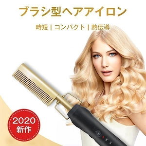 ヘアアイロン コーム型ヘアアイロン ストレート ヒートブラシ マイナスイオン 寝癖直し