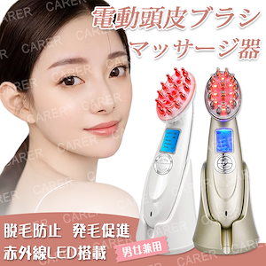 電動頭皮ブラシ 育毛 RF温熱 EMS 赤外線LED搭載 光エステ 多機能電動ヘアブラシ 発毛促進