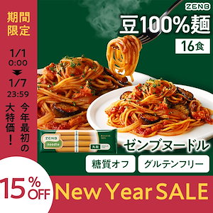 【糖質オフの豆100%麺】ZENB ゼンブ ヌードル 丸麺 16食 (4袋) /パスタ そば ラーメン グルテンフリー 糖質制限 置き換え 小麦粉不使用 たんぱく質 食物繊維 ダイエット