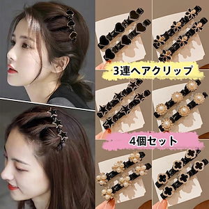 3連ヘアクリップ 4個セット 蝶々 パール 上品 レディース ヘアアレンジ 韓国固定カチューシャ新ヘアピン二重層編組髪髪ヘアピンヘアピンアクセサリー 二重編組バレッタ ヘアピン ヘアアクセサリー 編み