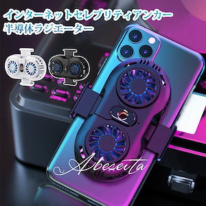 スマホ散熱器 スマホ用 冷却ファン 冷却クーラー 携帯電話クーラー バッテリー 静音 大風量 小型 USB給電式 散熱効果抜群 IOSAndroid 各種スマホ対応