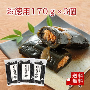 だし昆布 北海道産日高昆布170g　3個セット