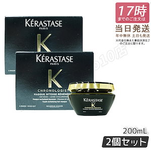 【2個セット】 ケラスターゼ CH マスク クロノロジスト R 200ml トリートメント ヘアマスク 黒 ブラック KERASTASE