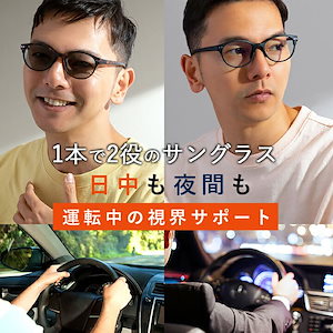 ラボシーングラス ドライブ1箱/宅配便またはレターパックプラス　紫外線カット サングラス 運転用 ドライブ おしゃれ サイクリング/sale10