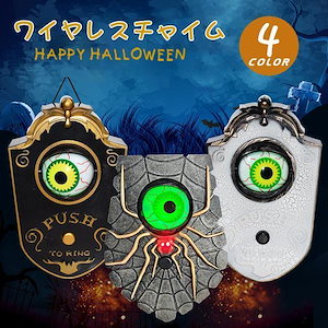 セールスーパー ドアベル ハロウィン飾り 玄関チャイム 呼び出しチャイム お化け眼球 効果音付き お化け屋敷 ドッキリ おもちゃ