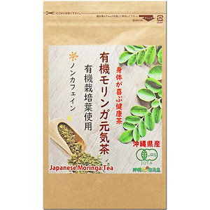 有機モリンガ茶 沖縄県産 (JAS有機認定/無農薬/無化学肥料/ノンカフェイン) 30包 1袋