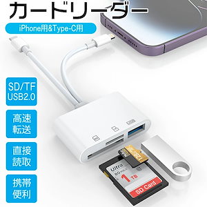 iPhone SDカードリーダー 3 in 2 USB C/Lightning SDカードリーダー SDカード/TFカード/USB3.0 OTG機能 読み書き同時/写真/ビデオ/ドキュメント 双方向高