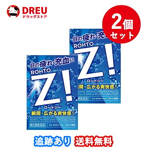 お得な2個セットロートジーb 12mL第2類医薬品