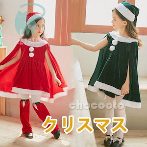 クリスマス サンタ クリスマス コスプレ 女の子 ショール ワンピース サンタクロース 可愛い コスチューム 衣装 キッズ こども用 赤ちゃん 子供用 プレゼント