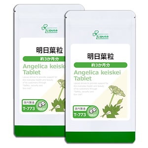 明日葉粒 約3か月分2袋 T-773-2 サプリ 健康食品 56.3g(125mg 450粒) 2袋