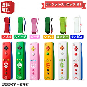 【中古】wiiリモコンプラス マリオシリーズ ジャケットストラップ付属[ マリオ/ルイージ/ピーチ/クッパ/ヨッシー/キノピオ ] 同時購入キャンペーン対象商品