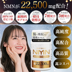 【fellow割でお得に】NMN 22500mg 90粒 高コスパ 高純度99.9% 高配合 プラセンタ コラーゲン コエンザイムQ10 レスベラトロール セラミド クロレラ ローヤルゼリー