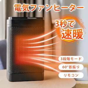 【首振り】ヒーター 省エネ 小型 足元 オフィス PTC 速暖 電気ストーブ セラミックファンヒーター リモコン おしゃれ ミニ 安全