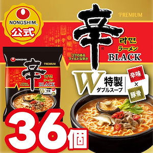 【農心公式】辛ラーメンBLACK（袋）36個 セット 韓国 袋麺 辛ラーメンブラック インスタント 辛さ マイルド あっさり もちもち グルメ 人気 おすすめ 定番 旨辛 韓国ラーメン