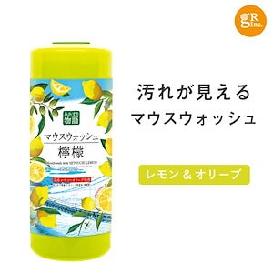 あかすりマウスウォッシュ檸檬&オリーブ 口臭ケア 口臭 液体歯磨き 洗口液 タンパク質除去 レモン ランキング 口臭対策 臭い レモン＆オリーブ 290ml　汚れが見える