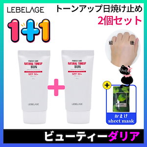 【正規品】[1+1] パーフェクトケア ナチュラルトーンアップサンスクリーン 50g (2個セット) SPF50+ PA++++