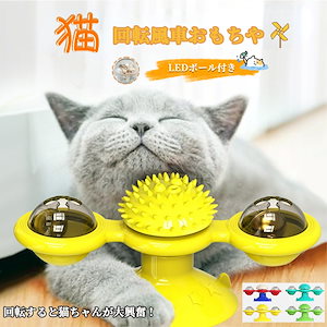 猫のおもちゃ お留守番 ライト付き 丈夫 ペット用品 知育玩具 大人気 噛むおもちゃ 猫 ねこ 遊び場所 性格改善 運動不足 ストレス解消 壁&ドアなど付け 回転ボール