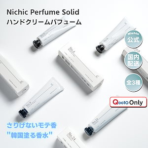 Parfum Solid No.4・9・24 選べる香水の香り 日本初上陸 ウッド＆セージ- ベリー＆ミュゲ-ガーデニア 練り香水