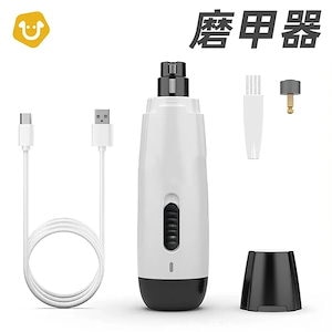 クロスボーダー専用電動犬爪切り猫爪修理器充電式ペット爪磨き器メーカー商品 MX4604