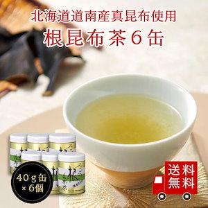 不二の根昆布茶40g缶　6個セット