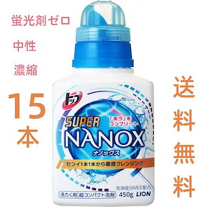 洗濯用洗剤15本入り ナノックス450g 本体 トップ スーパー ナノックス 洗濯洗剤 液体 日用品　洗濯用品 中性 濃縮 大容量 アウトレット品