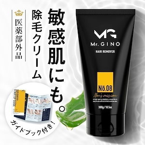 Mr.GINO 除毛クリーム 医薬部外品 メンズ レディース 除毛剤 除毛 ムダ毛処理 ムダ毛 に悩む 男性 女性 へ 300g 日本製 化粧品