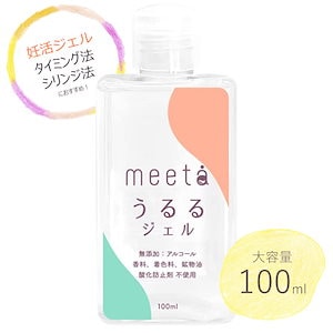 妊活ジェル meeta ミータ うるるジェル 100ml 潤滑 ゼリー ローション タイミング法 シリンジ法 ノンアルコール