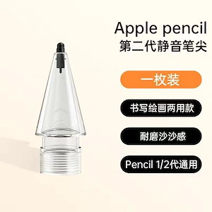 交換用ペン先 Apple Pencil第1/2世代 ペン先用 HB Clear