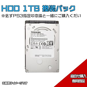 【中古】HDDアップグレード1TB 換装パックPS3 PlayStation 3 プレイステーション3 初期型 60G 【組み合わせ販売専用商品】PS3本体(全機種対応可)とセットでお買い求めください