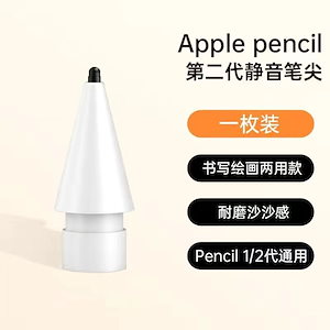 交換用ペン先 Apple Pencil第1/2世代 ペン先用 HB White