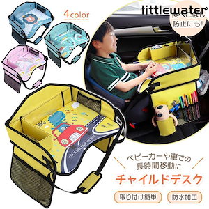 チャイルドシート テーブル 2歳から チャイルドデスク 車 チャイルドシートテーブル 机 キッズテーブル ベビーカー テーブル チャイルドトレイ 簡易トレイ