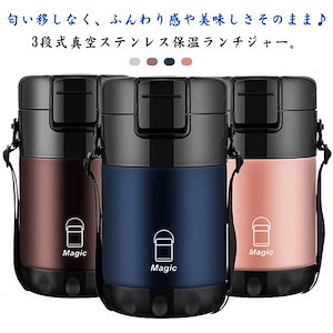 保温弁当箱 お弁当箱 3段 2300ml大容量 ランチボックス 保温 保冷 ステンレス ランチジャー 斜め掛け 子供用 大人用 真空魔法瓶 冷蔵 作り置き 汁 味噌汁 入園 入学 運動会 仕事 会社