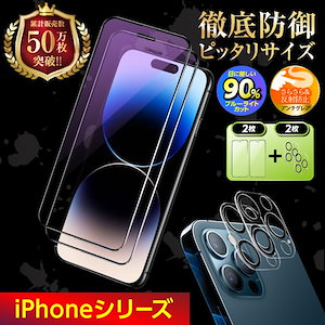 【4枚セット】 iPhone 保護フィルム ガラスフィルム 15 14 13 12 11 pro カメラカバー カメラフィルム 液晶保護 ブルーライトカット