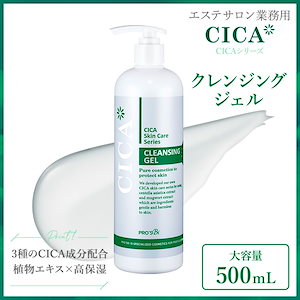 【大容量サロン用】 CICA クレンジング ジェル 500mL　シカ　メイク落とし　化粧落とし　ジェルクレンジング　ツボクサエキス　肌荒れ　ニキビ　鎮静　韓国コスメ　セブンショップ