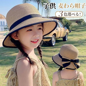 子供 麦わら帽子 キッズ 帽子 女の子 ベビー ハット 日よけ UVカット サンハット ガールズ UVカット帽子 折りたたみ 可愛い リボン付き 調節可 海水浴 紫外線対策 ハイキング アウトドア お