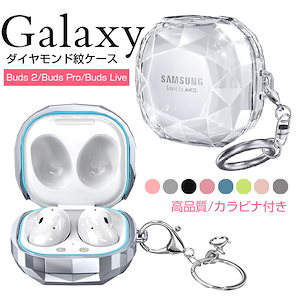 Galaxy Buds2 ケース カラビナ付き Galaxy Buds Pro ケース Buds Live カバー かわいい おしゃれ ダイヤモンド紋 耐衝撃 落下防止 充電穴付き