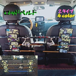 ロッドベルト 車用 フィッシング 釣り 竿 ロッドスタンド ロッドキャリー カーシート 持ち運び ロッド 収納 ベンチシート セパレートシート