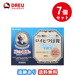 7個セット送料無料ロイヒつぼ膏Coolクール 156枚第3類医薬品