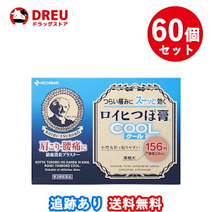 60個セット送料無料ロイヒつぼ膏Coolクール 156枚第3類医薬品