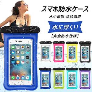 スマホ 防水ケース 完全保護 水に浮く 完全防水 気密性 完全防水 iPhone 14 13 mini 12 11 Pro XR X 6 7 se2 S23 s21 S10 S9 防水ポーチ