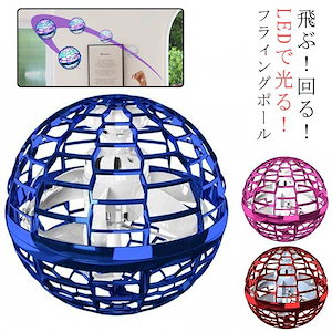 フライング ボール ブーメラン スピナー ジャイロ ドローン UFOおもちゃ 光る 飛行 ボール LEDライト ASMR USB充電 子ども 遊び 浮遊 ロータリー 回転式 飛行ボールトイ ミニドロー