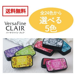 バーサファインクレア【送料無料】Versa Fine CLAIR ツキネコ インク 選べる5色