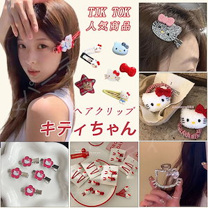 【TIK TOK 人気商品】【新作入荷 】キティ ヘアクリップ ちいかわ ヘアクリップ ヘアアクセサリー ヘアピン女性の前髪サイドの髪切りクリップがかわいい学生の髪飾り