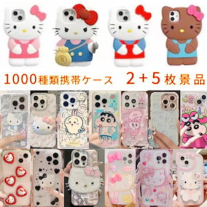 【2024每日更新 2+5!】1000種類のiPhoneケース かわいい キティ iphoneケース iphone15ケース iphone14ケース iPhone13/12/11 ケース 13 PR