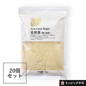 【20個セット】ナチュラルキッチン 粗精糖 1kg 20個セット [ 砂糖 未精製 さとうきび ] シュガー 調味料 ブラウンシュガー 料理 製菓材料 お菓子作り きび糖(きび砂糖) 【ラッピング