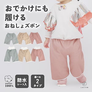 おねしょズボン おねしょパンツ 防水 男の子 女の子 綿100% ズボン パンツ トレーニングパンツ トイトレ トイレトレーニング 腹巻 ズボン 100 120 130 140 150 無地